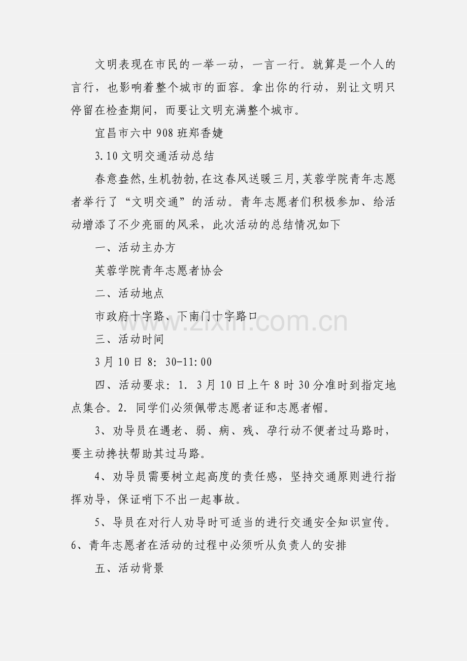 文明劝导活动感悟.docx_第2页