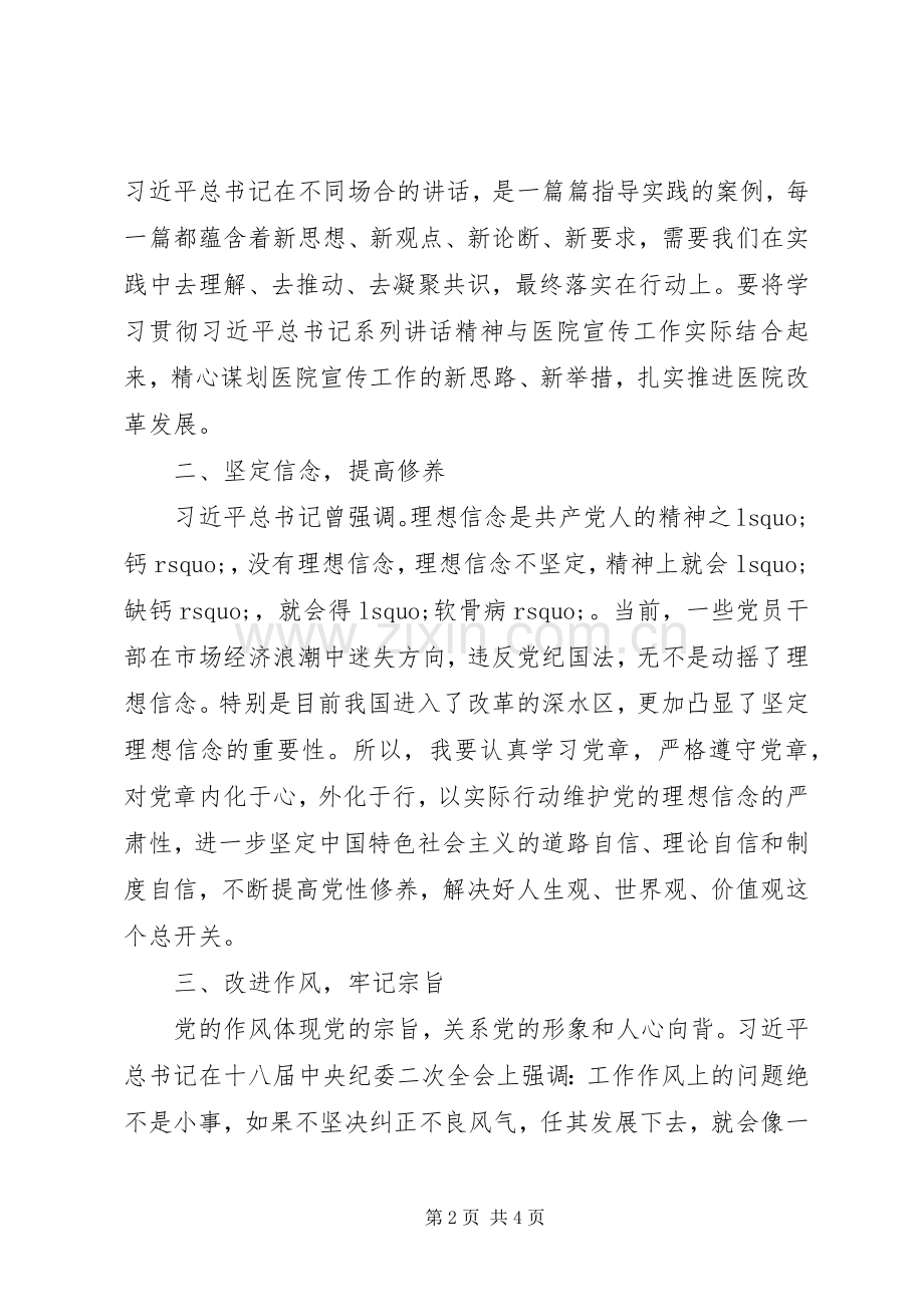 医院两学一做讲规矩有纪律坚守纪律底线树立清风正气讨论发言稿.docx_第2页