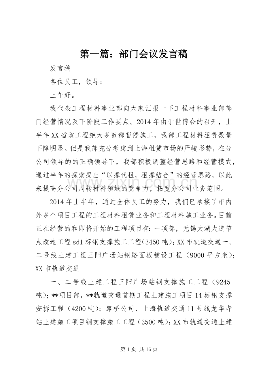 第一篇：部门会议发言.docx_第1页