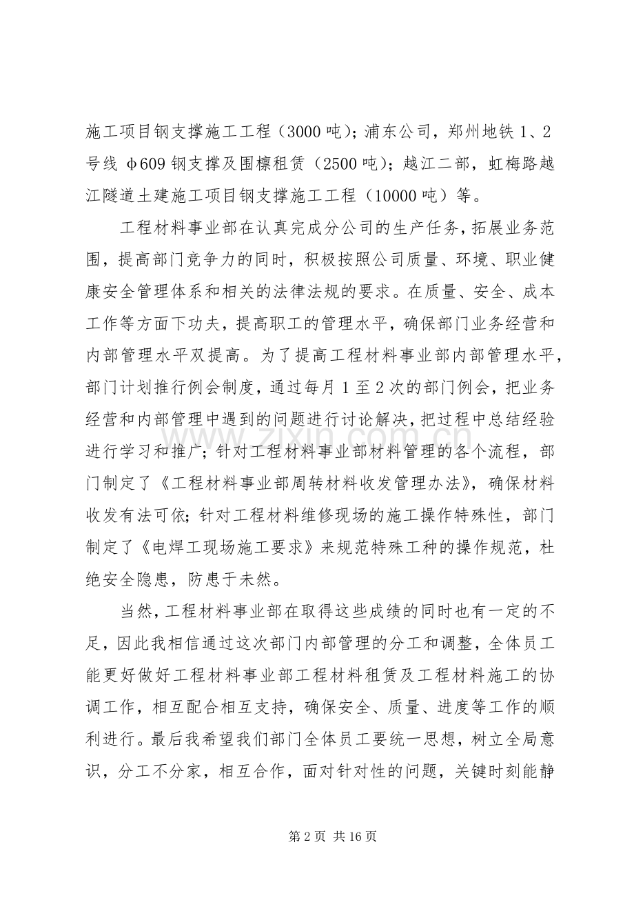 第一篇：部门会议发言.docx_第2页