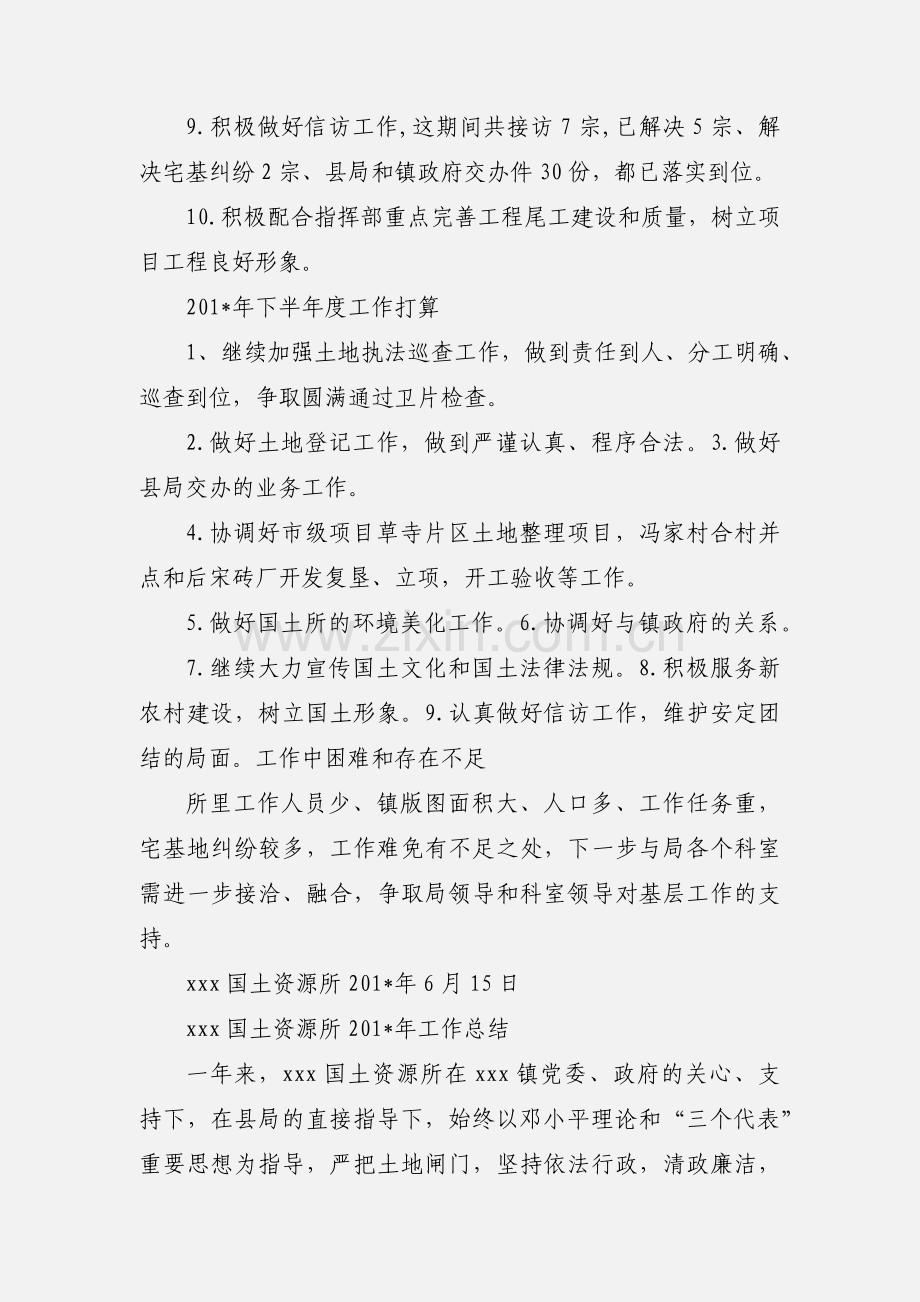 xxx国土所上半年工作汇报.docx_第2页