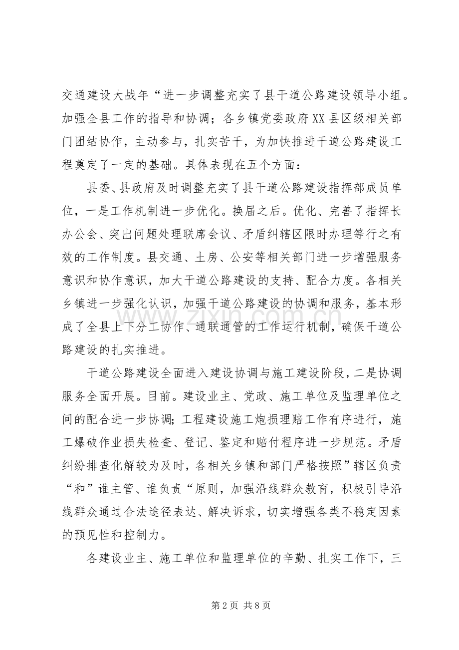干道公路建设表彰会讲话.docx_第2页