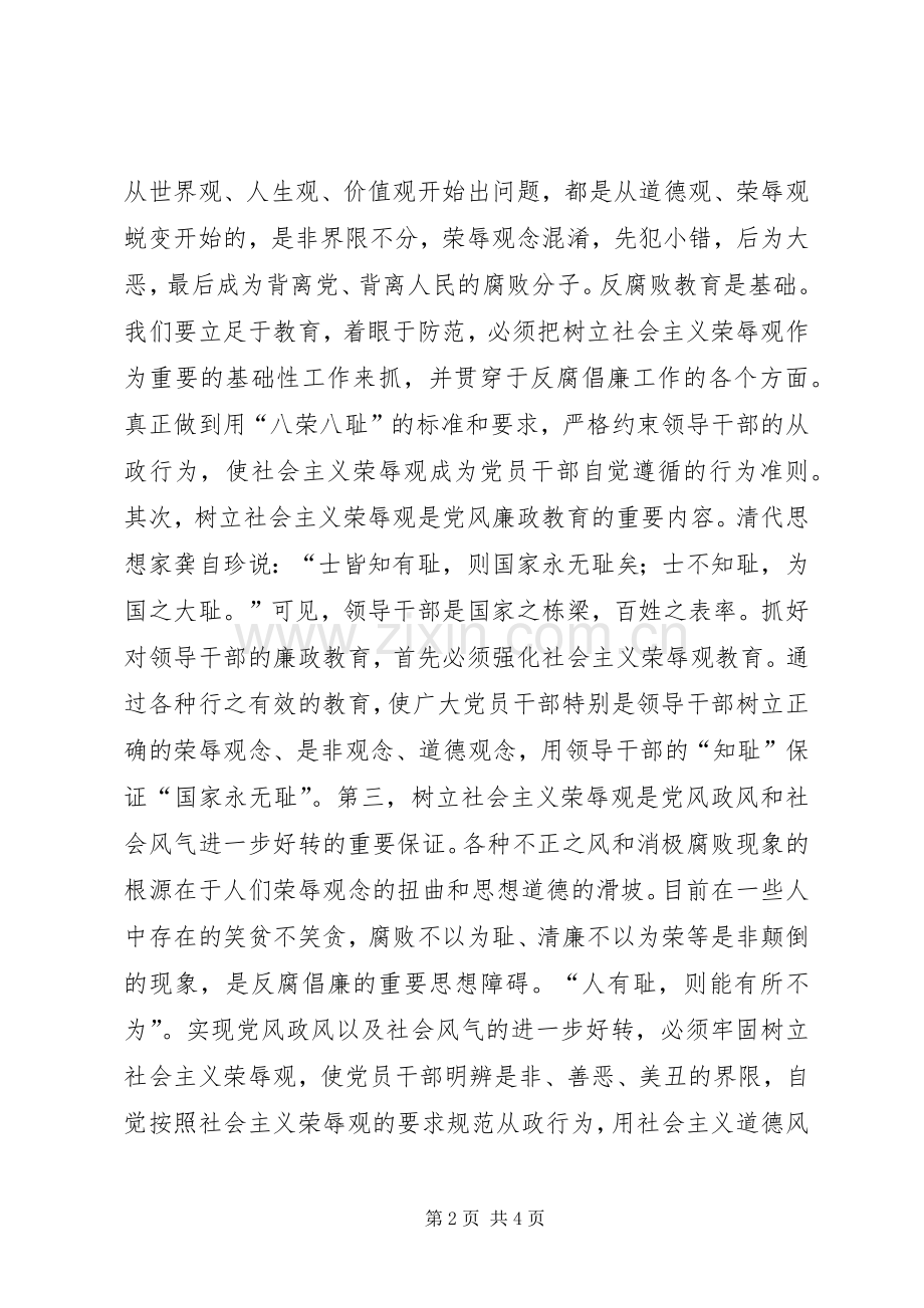 纪检监察机关学党章知荣辱树新风发言稿范文.docx_第2页