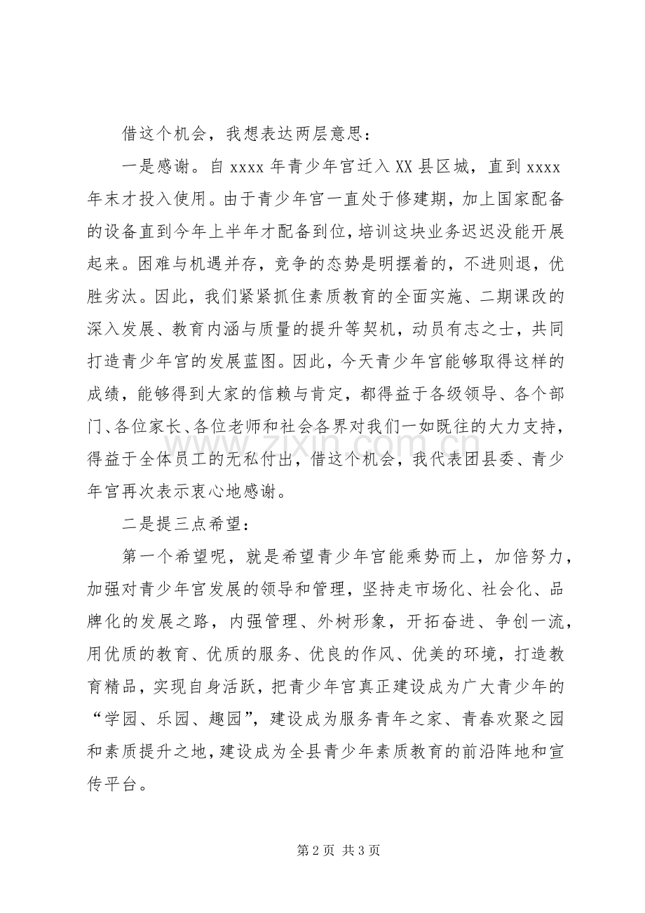 在县青少年宫秋季开班仪式上讲话.docx_第2页