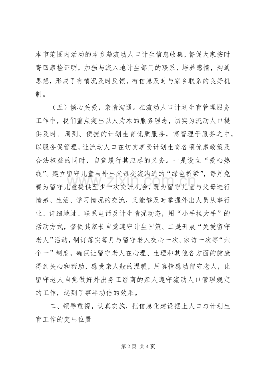 管理经验交流会发言稿(多篇)_3.docx_第2页