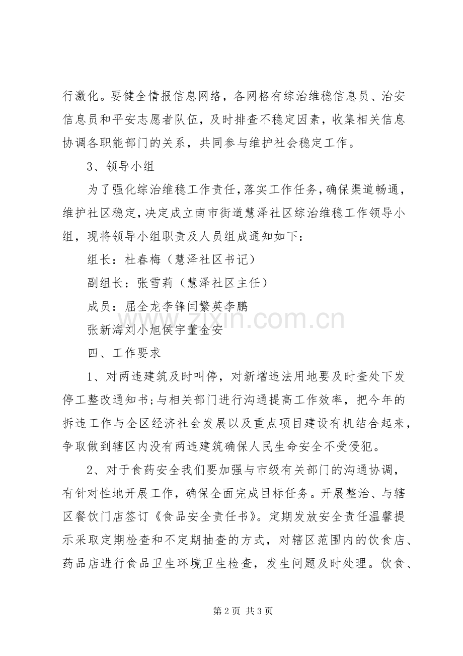 XX年综治维稳工作实施方案.docx_第2页