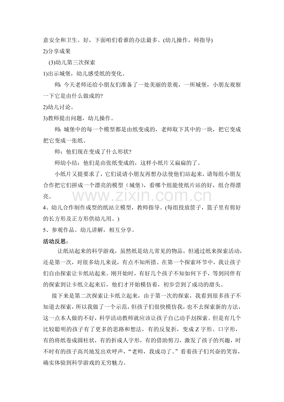 中班科学：小纸站起来.doc_第2页