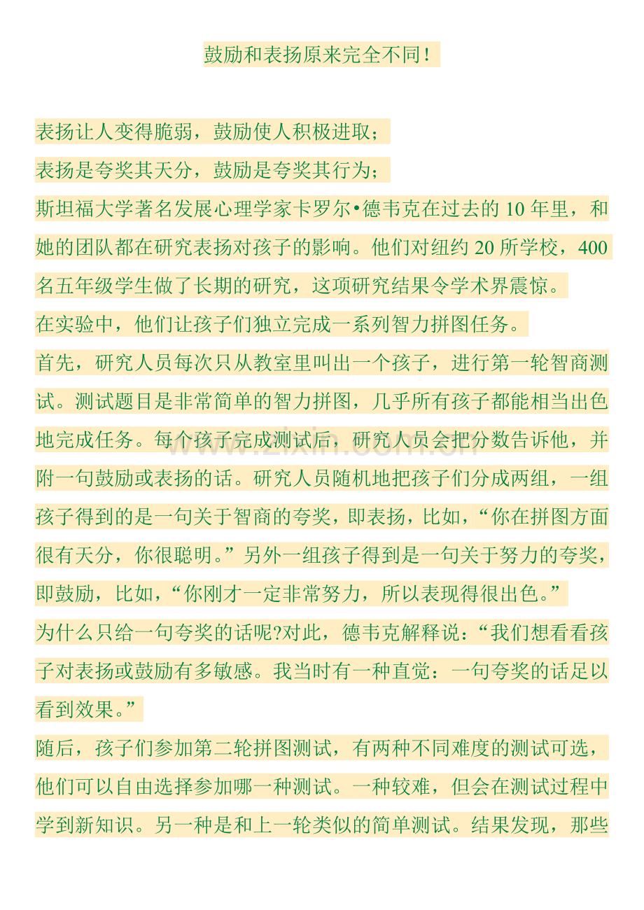 鼓励和表扬原来完全不同.doc_第1页