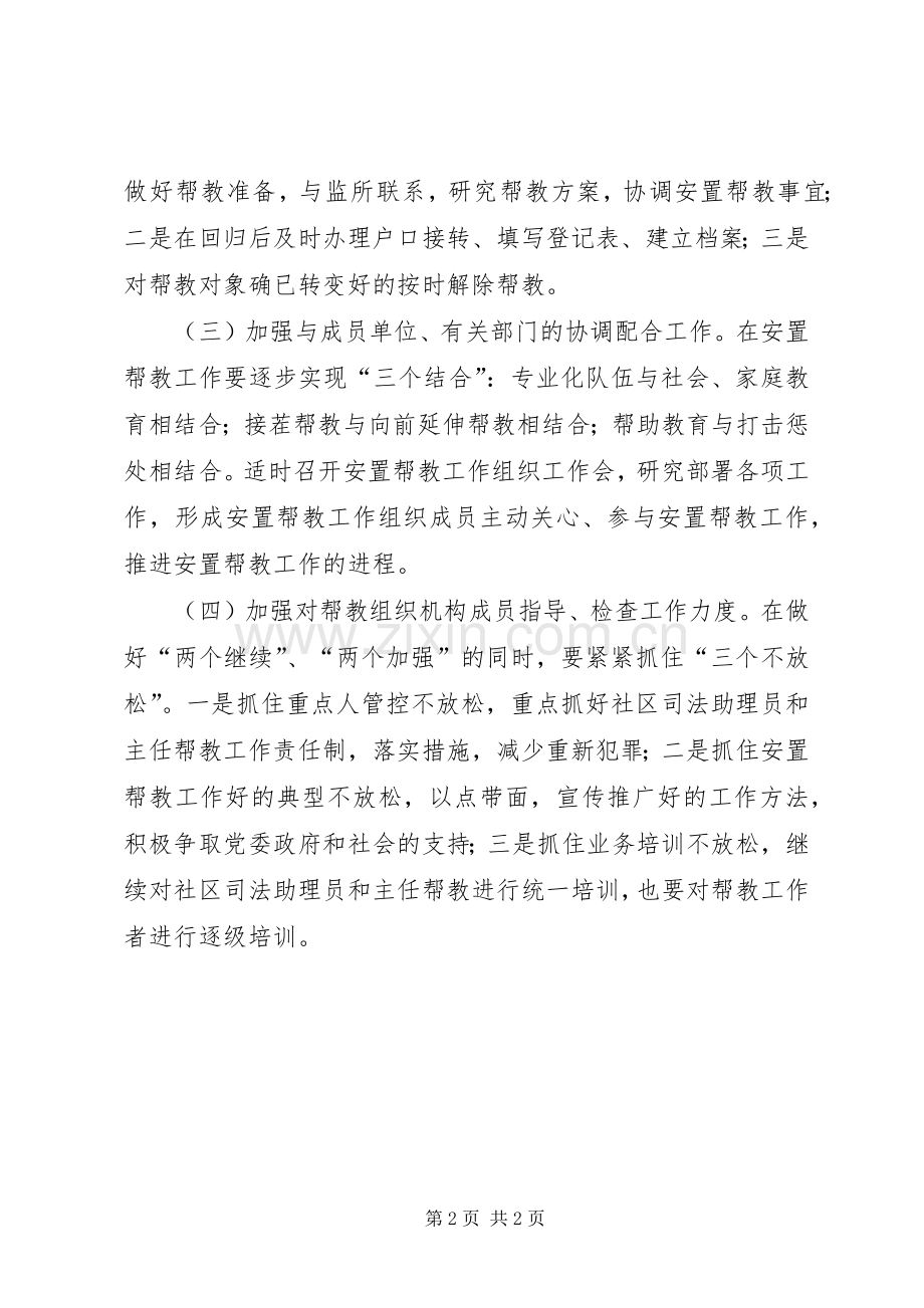 三合一小“帮教带”工作方案.docx_第2页