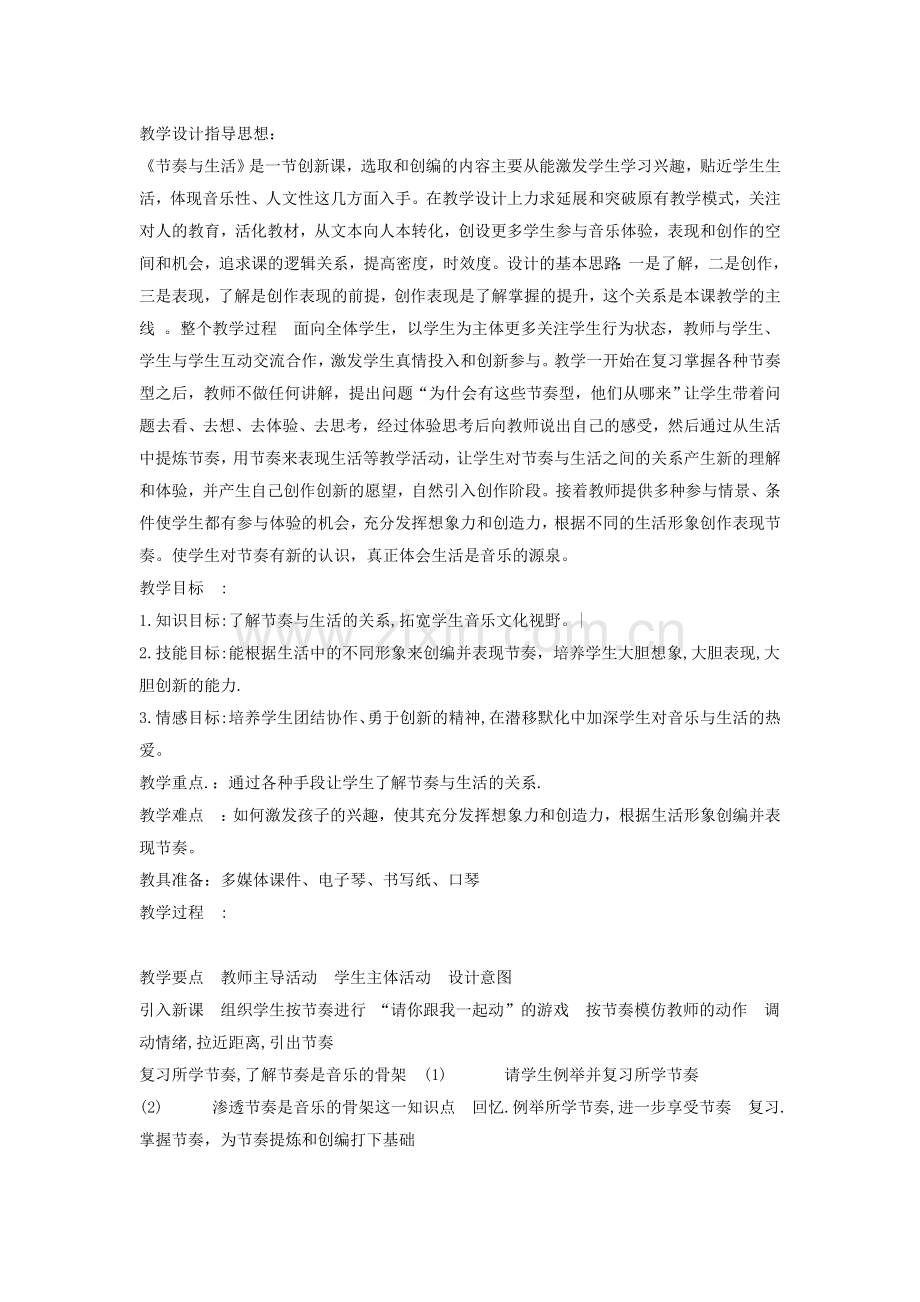《节奏与生活》.doc_第1页