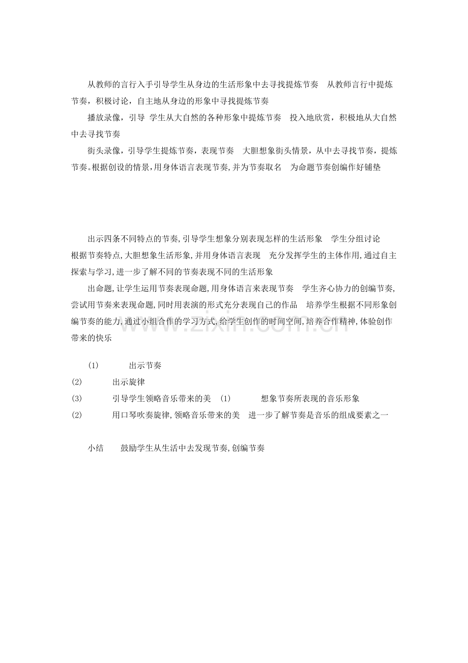 《节奏与生活》.doc_第2页