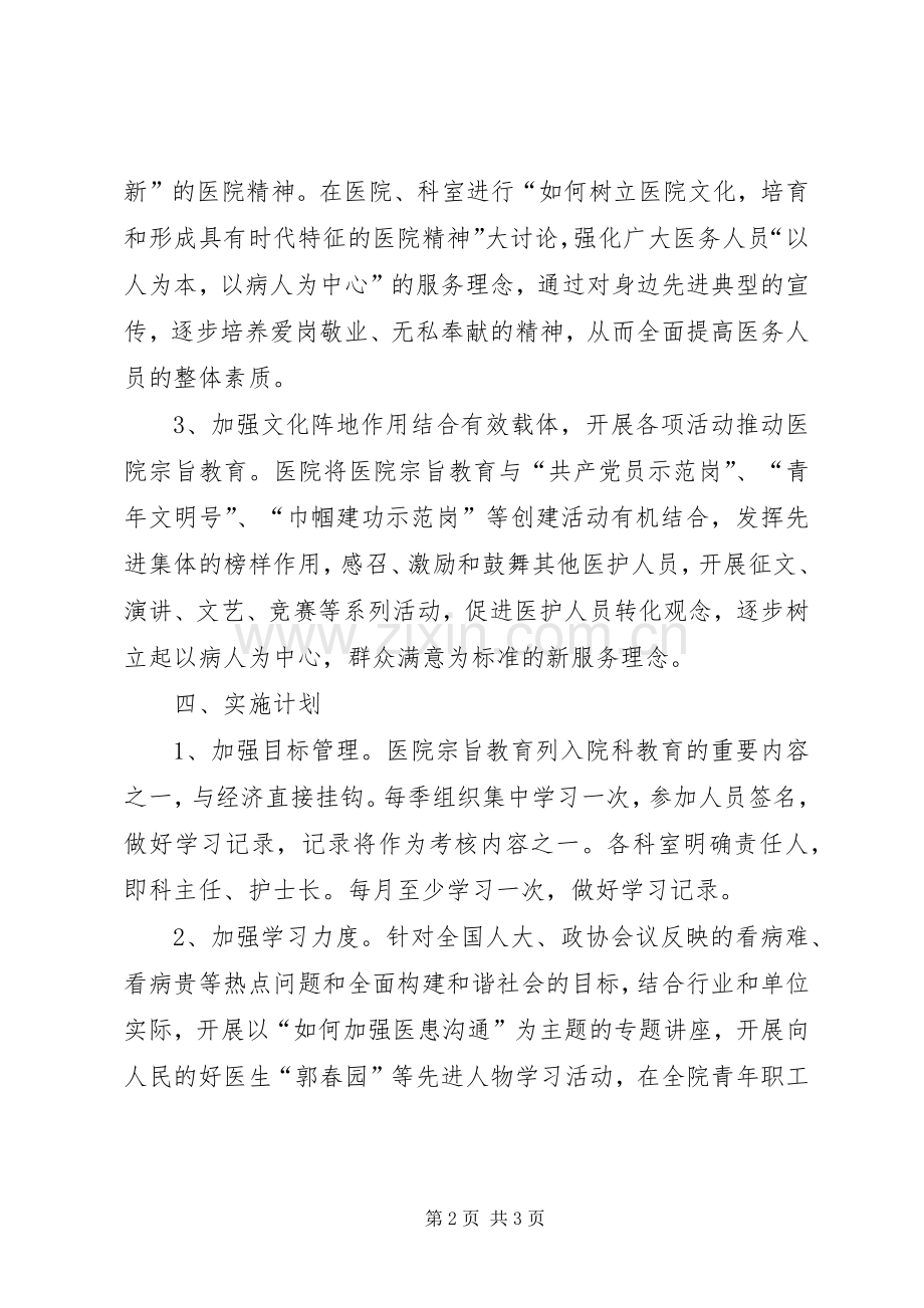 医院宗旨教育活动方案.docx_第2页