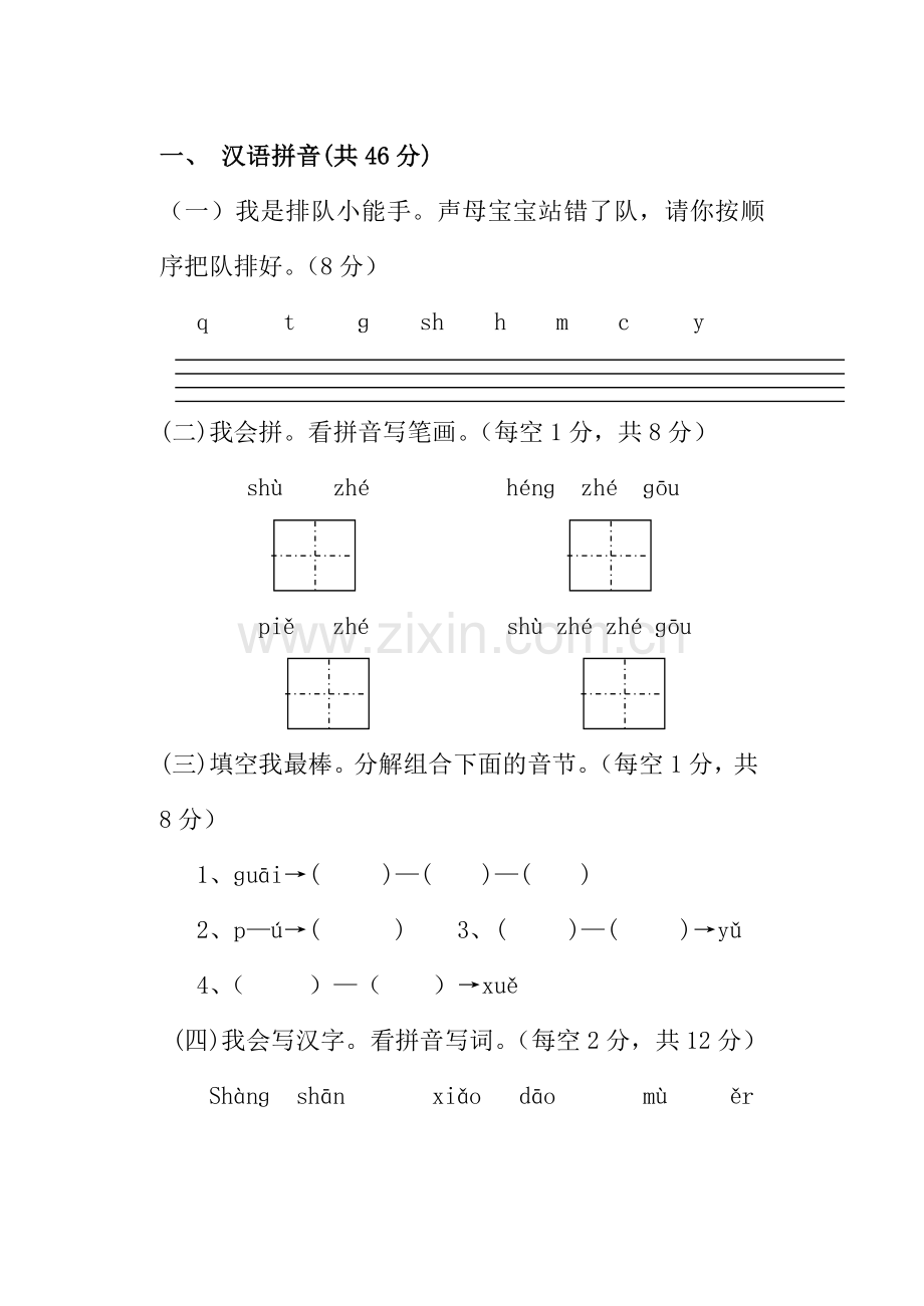 一年级语文水平测试.doc_第1页