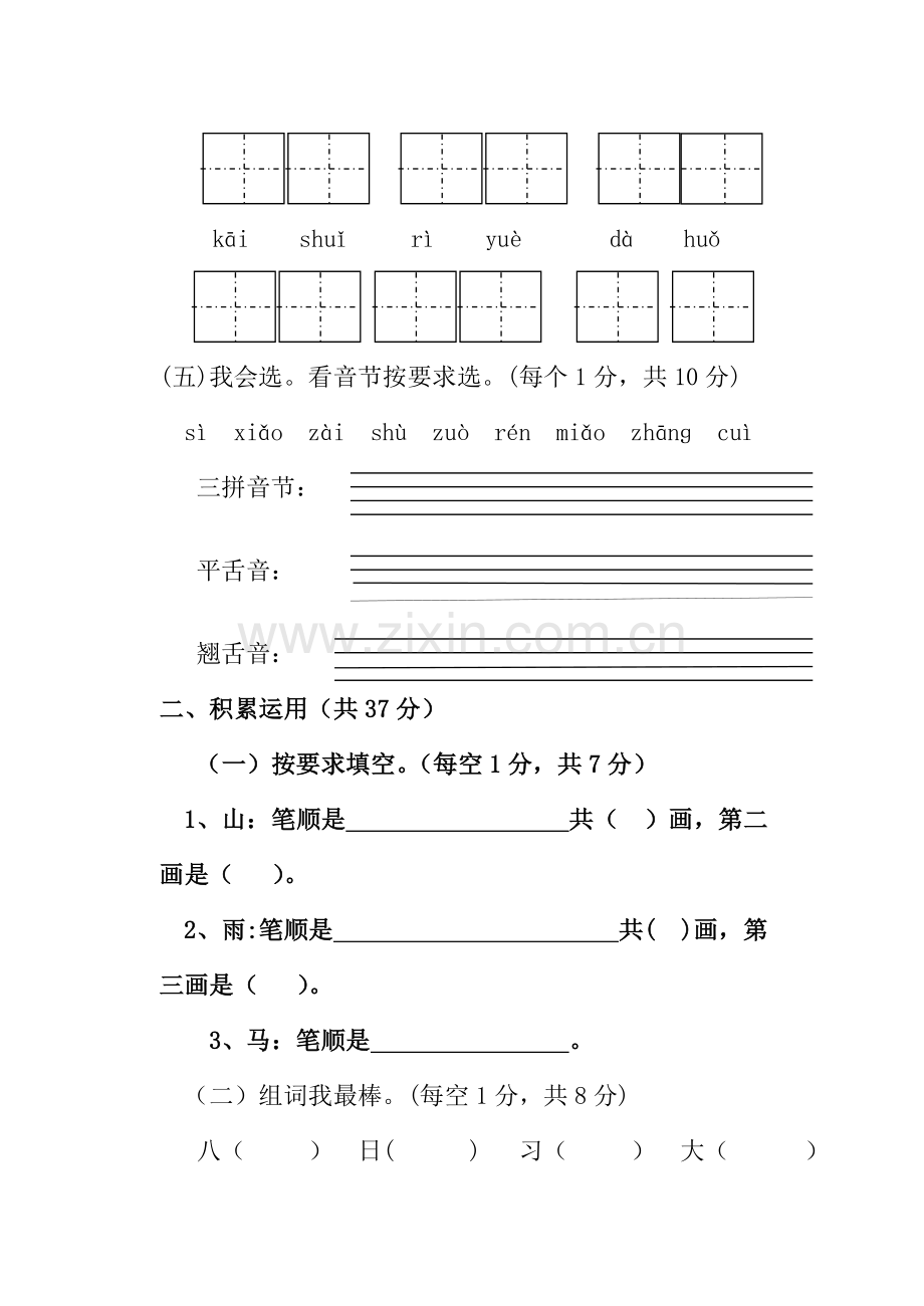 一年级语文水平测试.doc_第2页