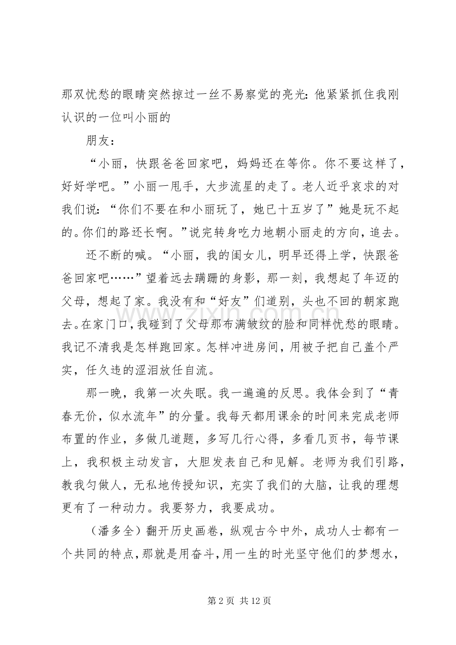 此时打盹,你在做梦(大学梦演讲).docx_第2页