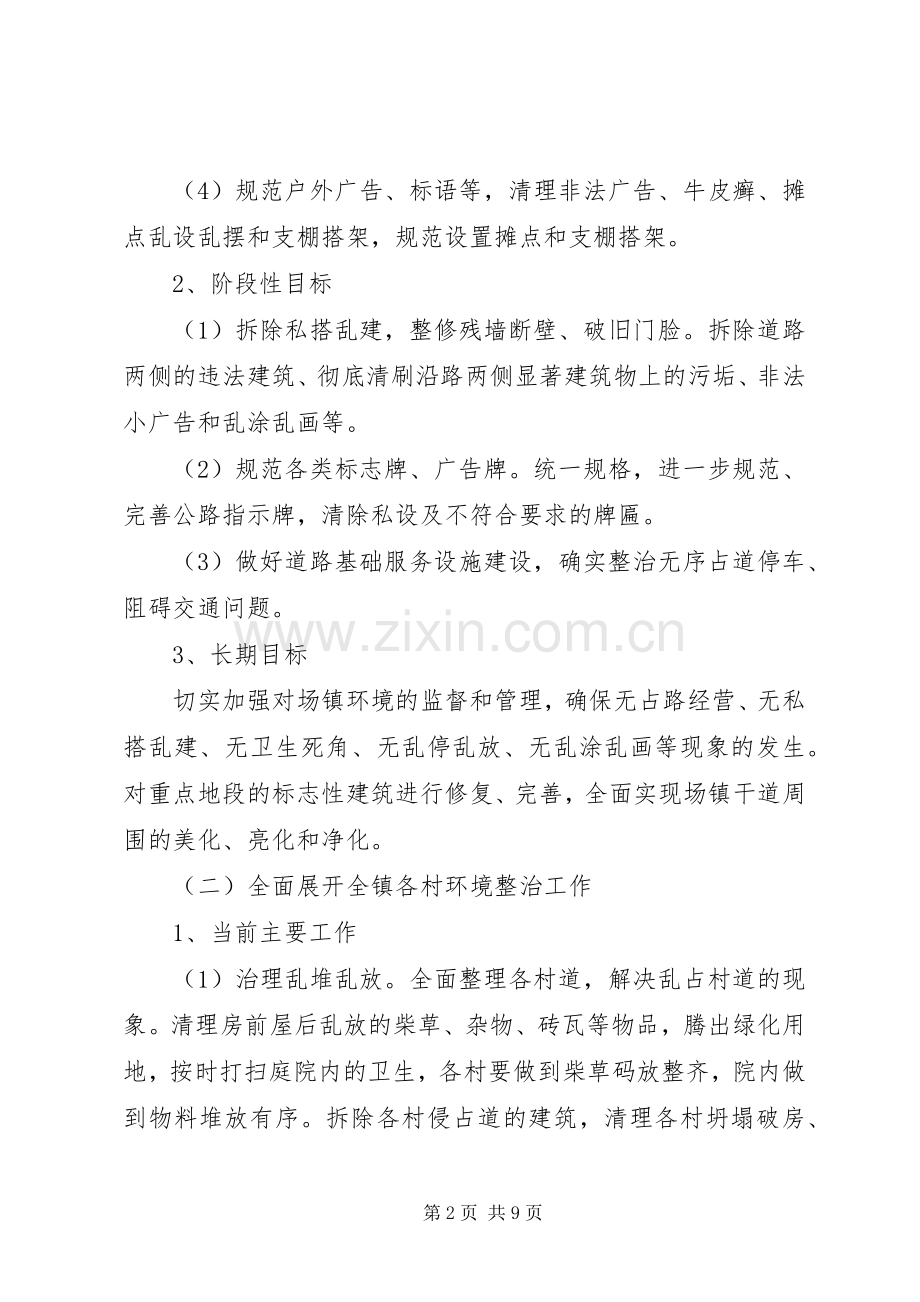 三亚港综合整治方案 .docx_第2页