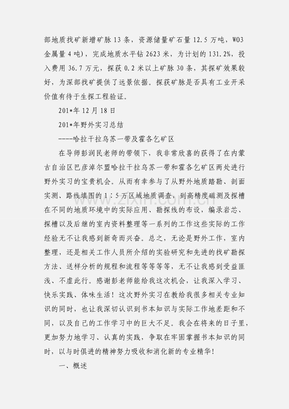201_年地质找矿工作小结.docx_第2页