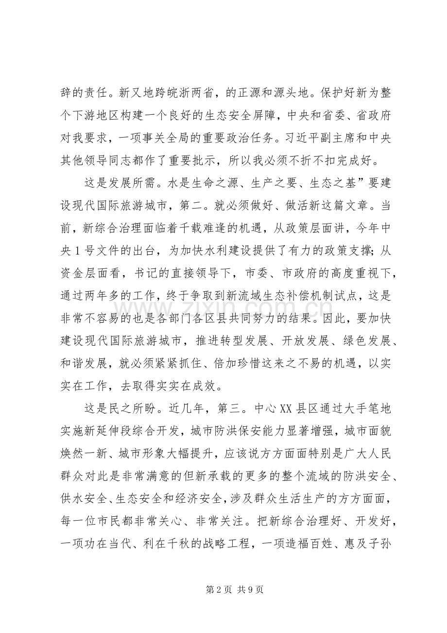 新河流域生态综治讲话.docx_第2页