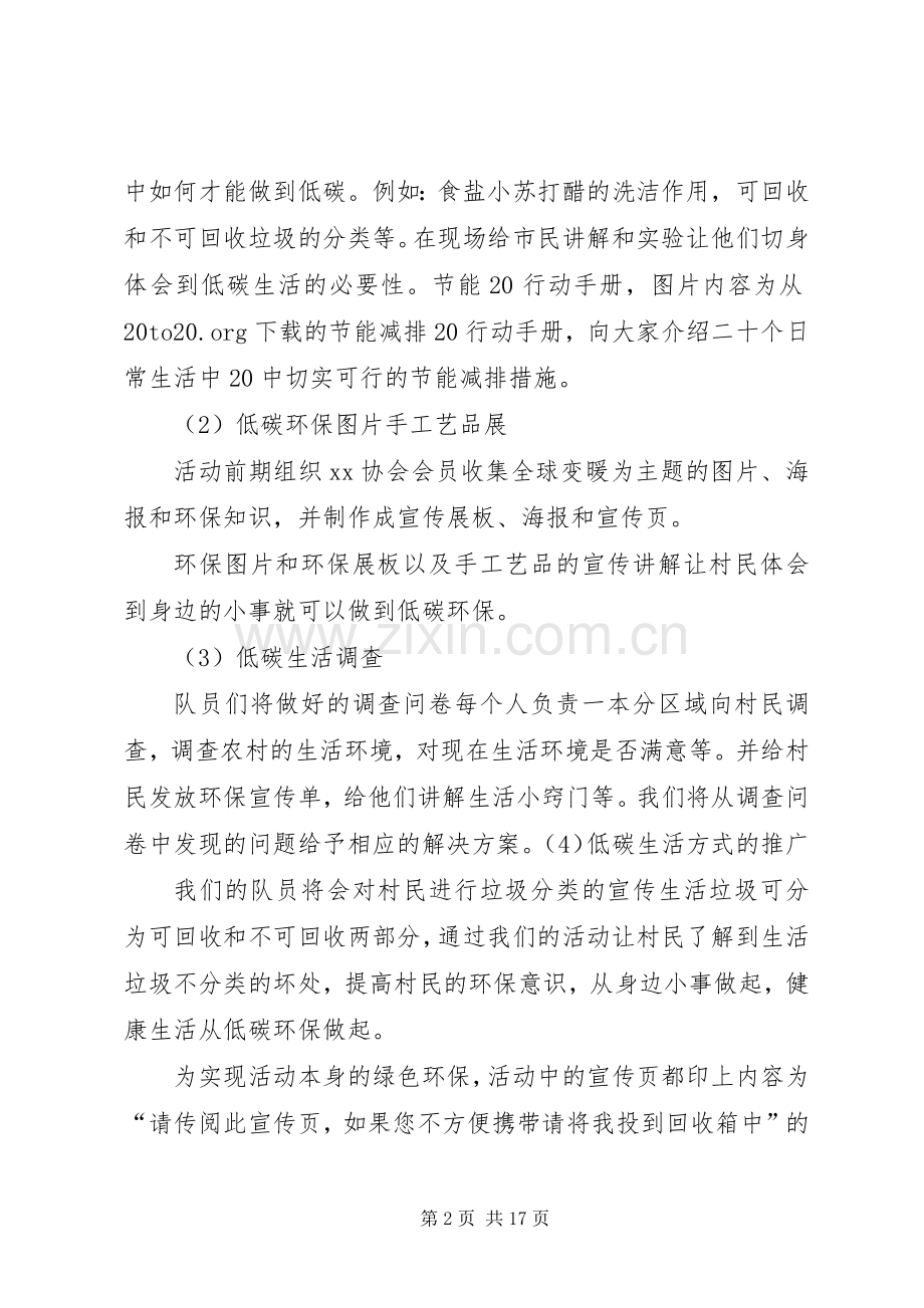 农村低碳宣传实施方案.docx_第2页