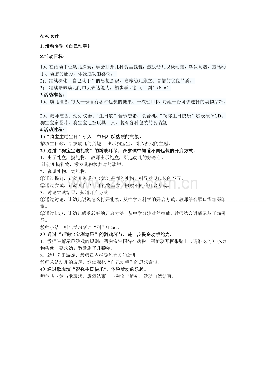 《自己动手》刘变变山焦幼儿园.doc_第1页