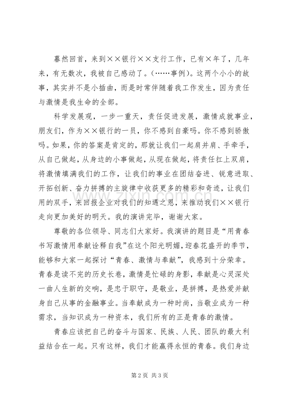 银行业爱岗敬业演讲稿范文.docx_第2页