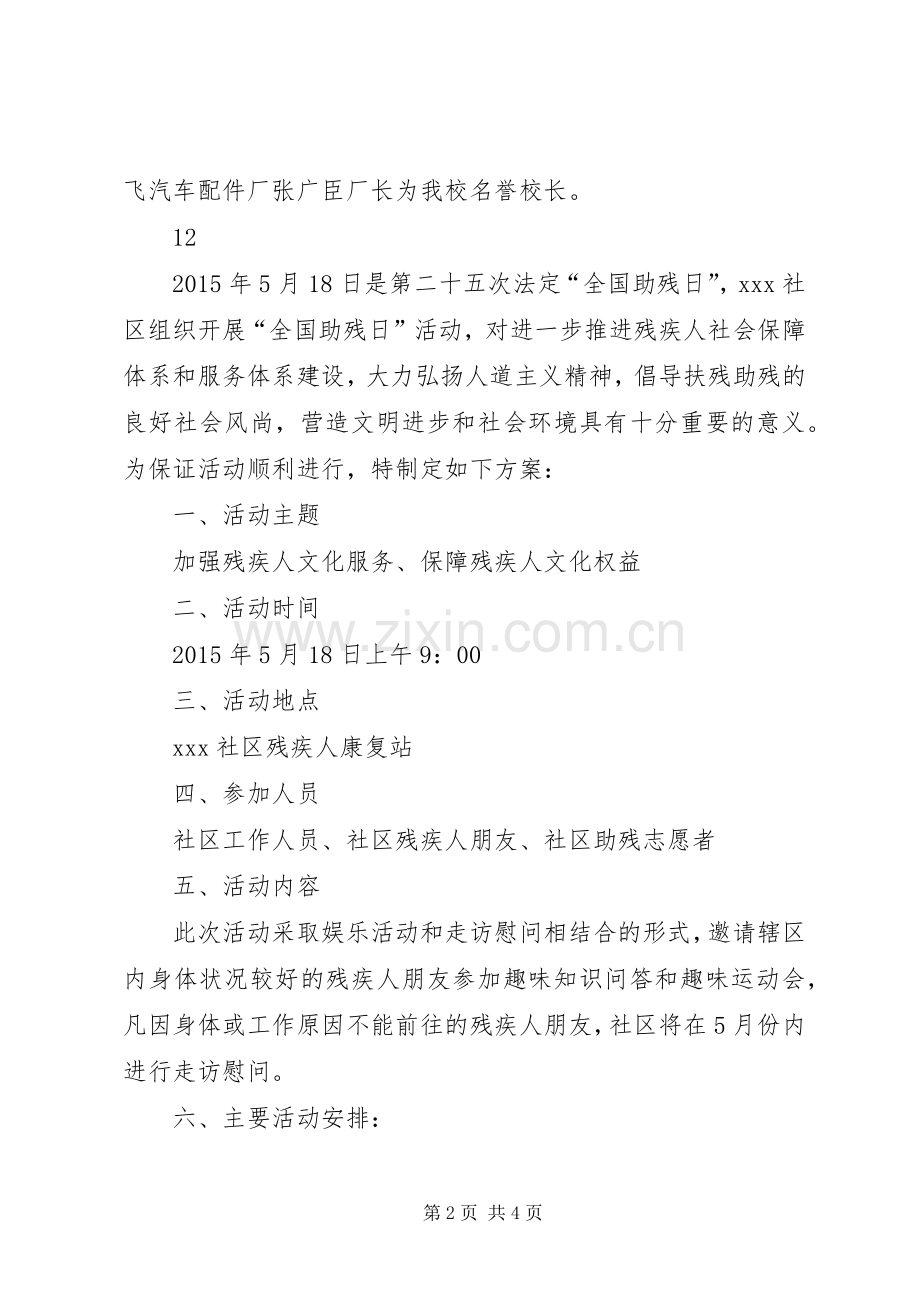 学校全国助残日宣传活动实施方案.docx_第2页