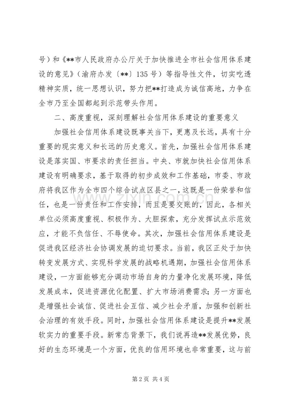 社会信用体系建设综合试点工作讲话稿.docx_第2页