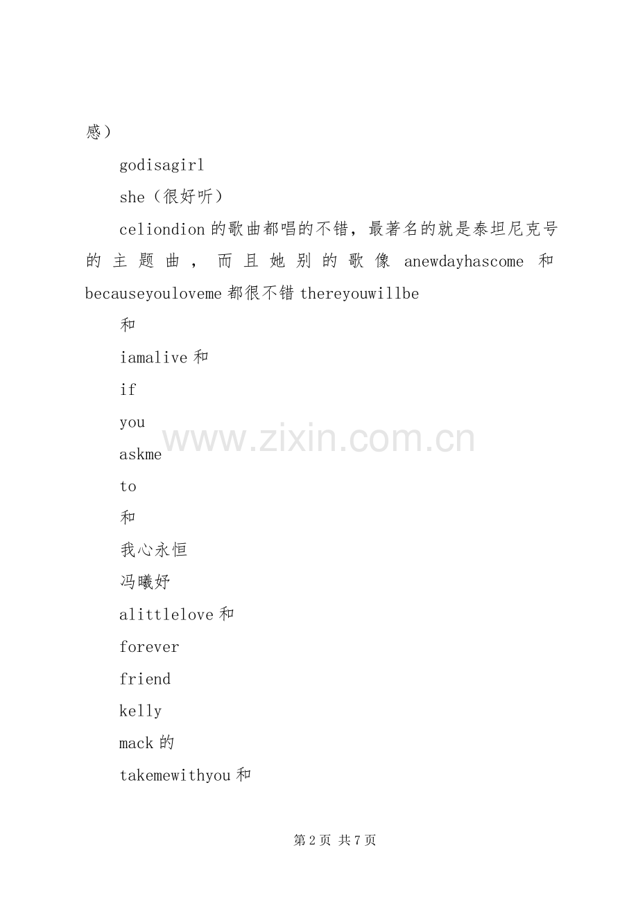 盗墓我很喜欢的一段以及读后感 .docx_第2页