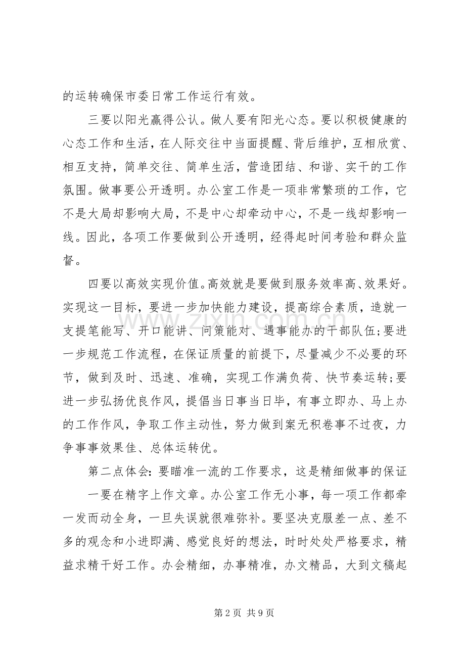 参加第二批主题教育心得体会交流发言稿.docx_第2页