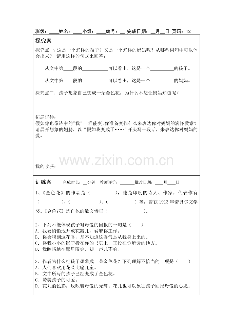 (部编)初中语文人教2011课标版七年级上册金色花导学案.doc_第2页