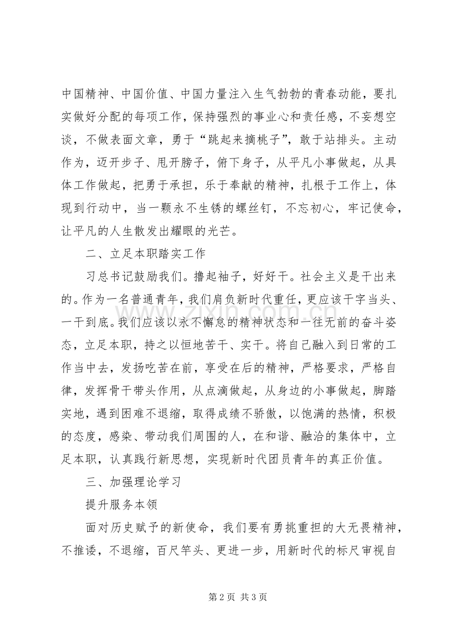 践行新思想,拥抱新时代发言稿.docx_第2页