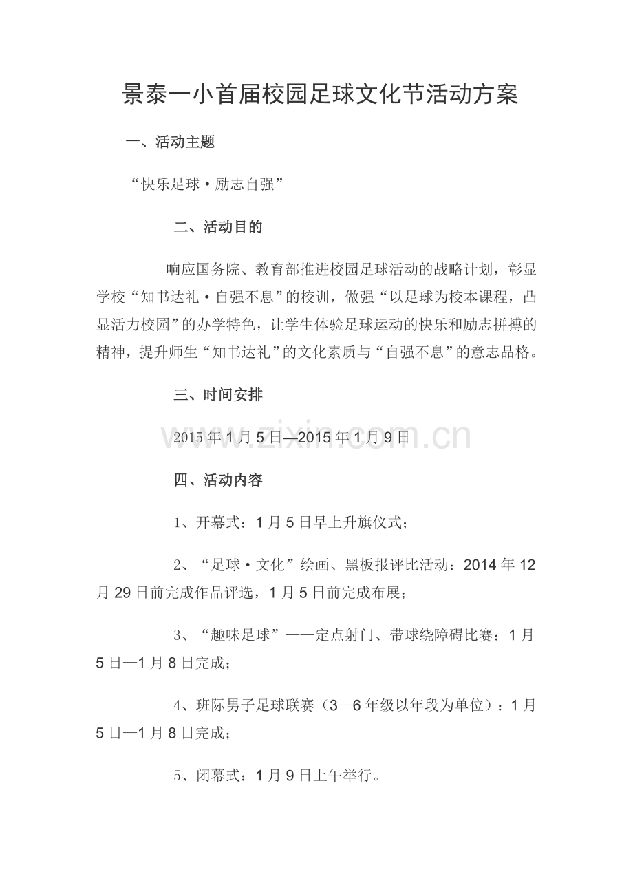 南安市第二小学首届校园足球文化节活动方案.doc_第1页