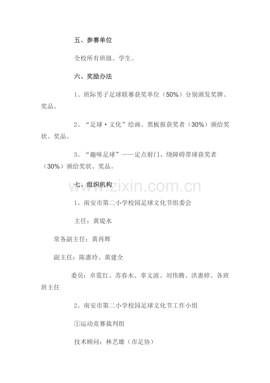 南安市第二小学首届校园足球文化节活动方案.doc_第2页
