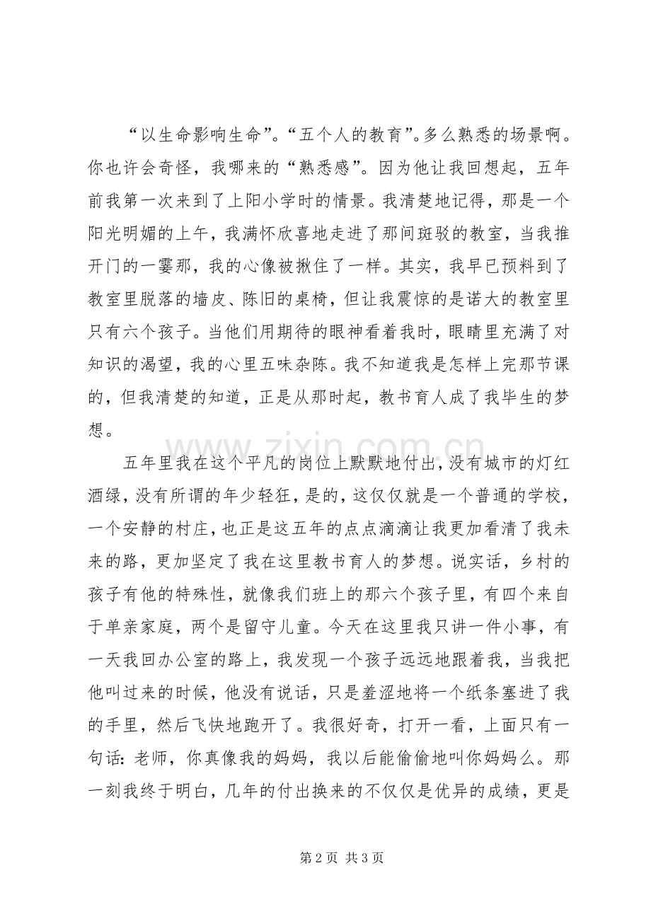 演讲稿《师德为灯师风作伴》.docx_第2页