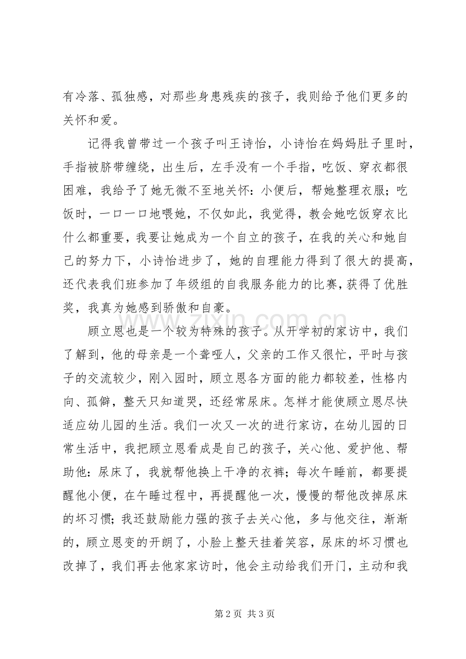 孩子在我心中演讲稿范文.docx_第2页