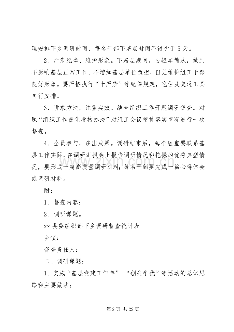 开展干部下基层大调研活动实施方案.docx_第2页