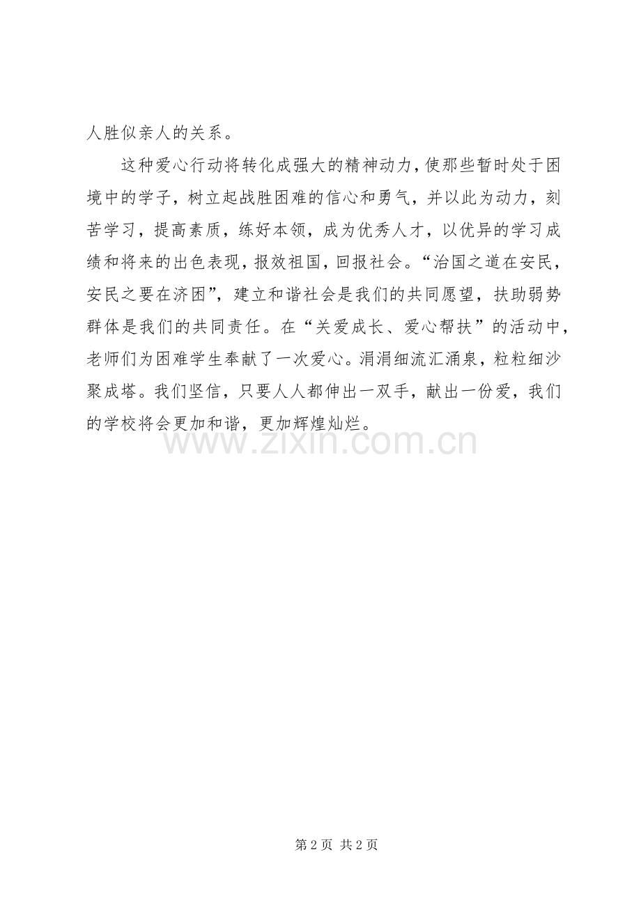 在爱心义卖活动仪式上的发言稿5篇(5).docx_第2页