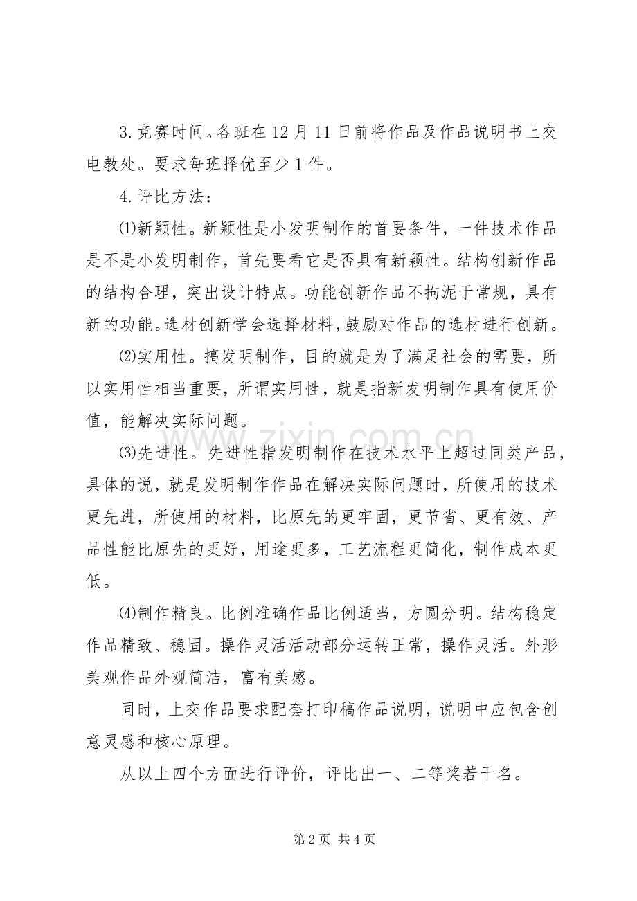 城吕小学科技节活动实施方案.docx_第2页