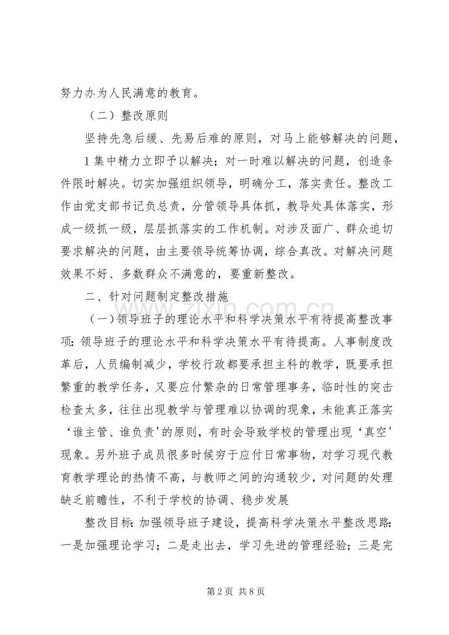 东柏涧小学双休日学习实践实施方案 .docx_第2页