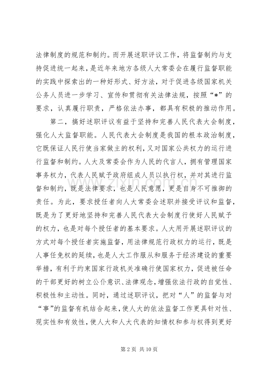 县委书记人大评议会讲话.docx_第2页