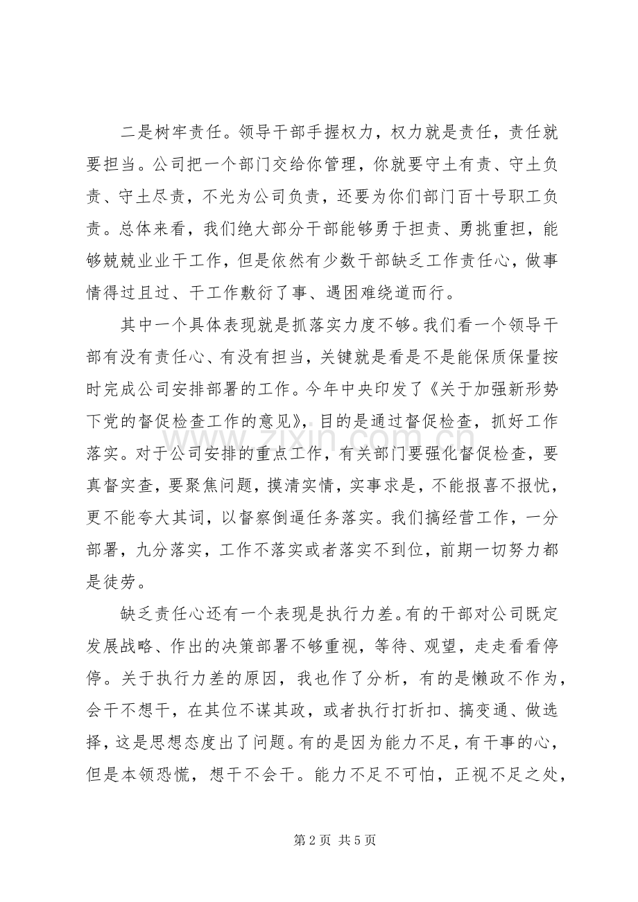 领导在干部队伍问题工作会议上的讲话.docx_第2页