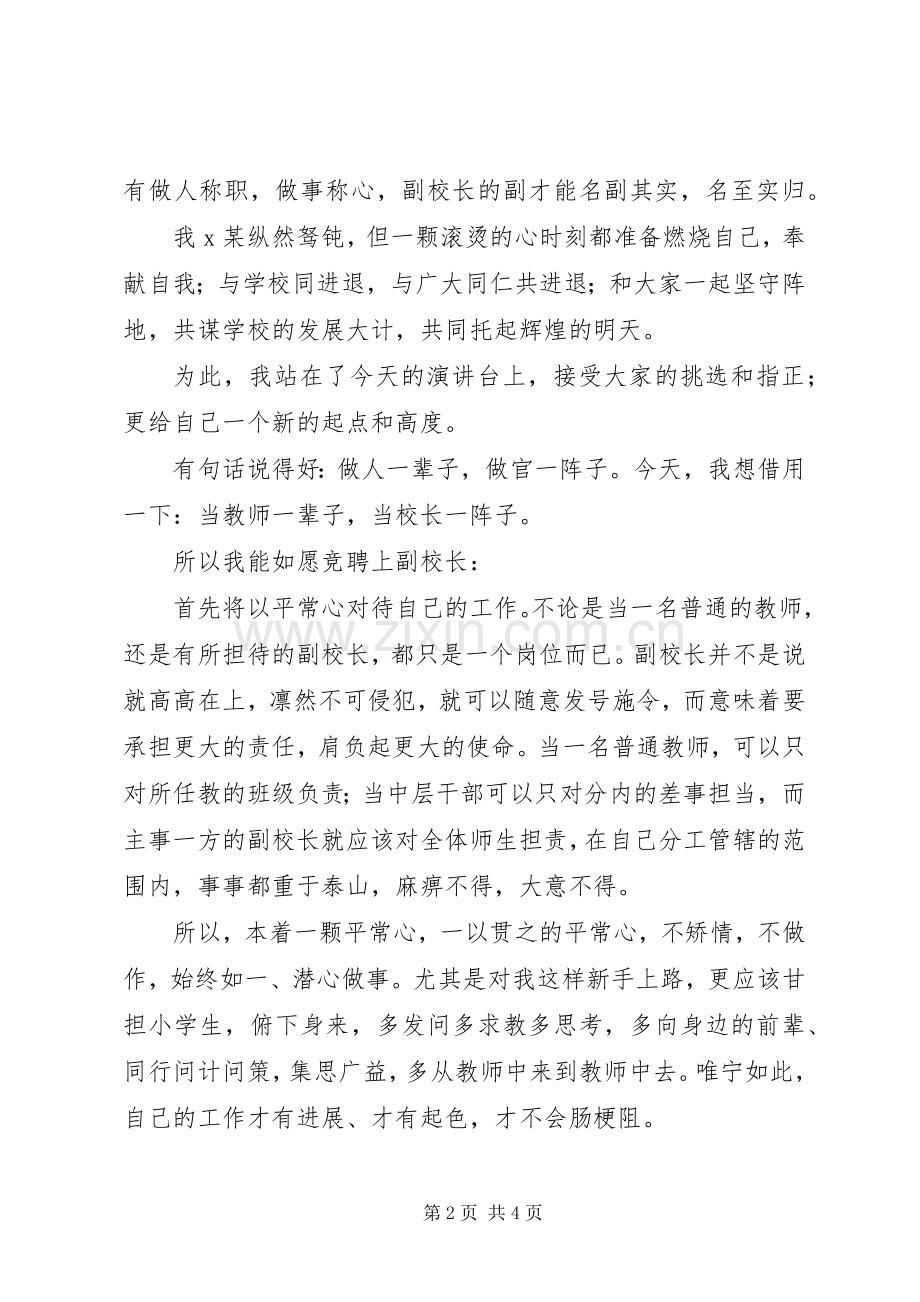 学校副校长演讲稿.docx_第2页