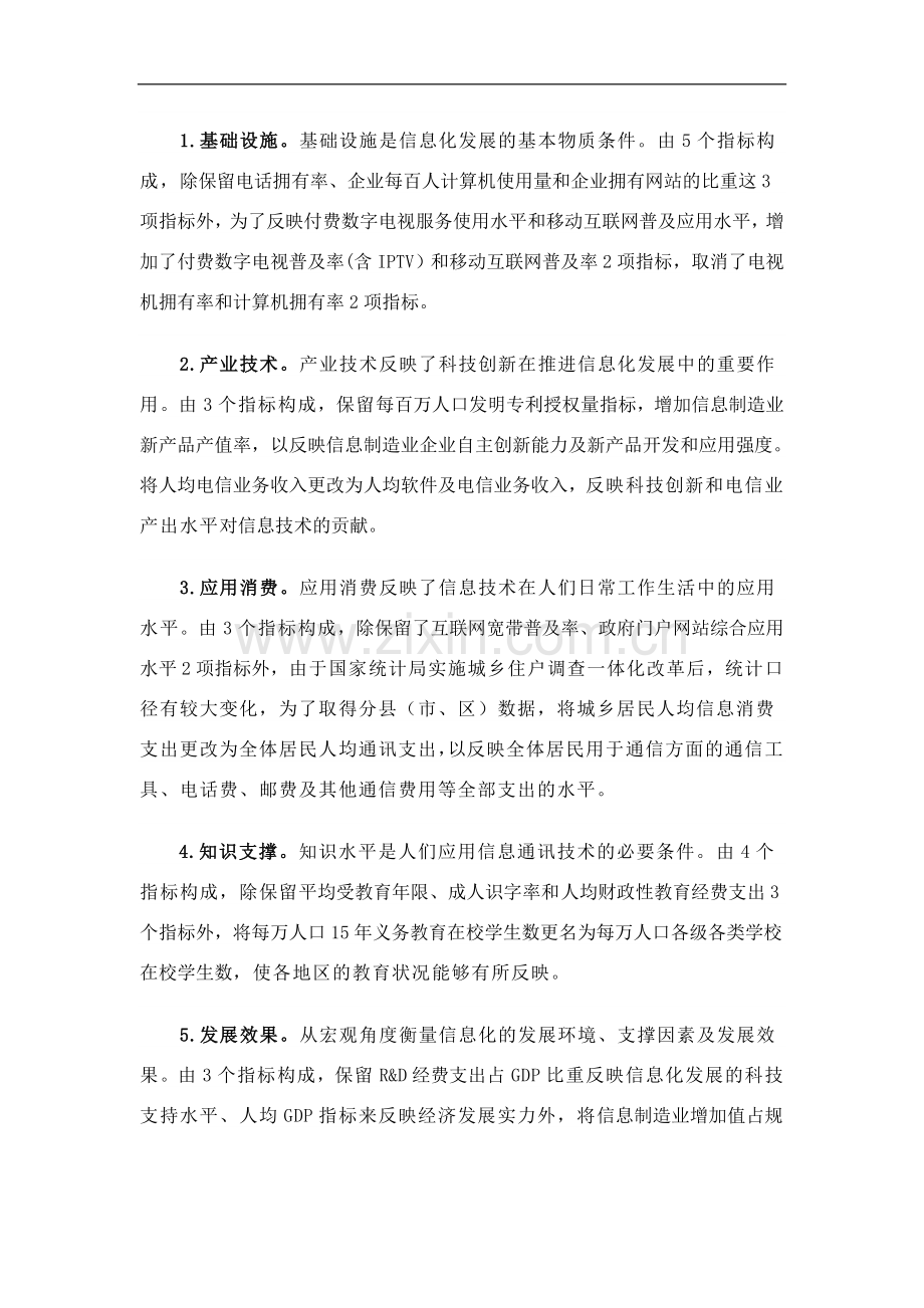 2015年浙江省信息化发展指数评价报告.doc_第2页