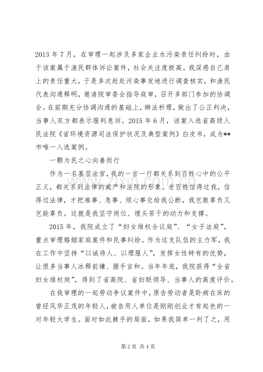 巾帼事迹宣讲稿（法官）.docx_第2页