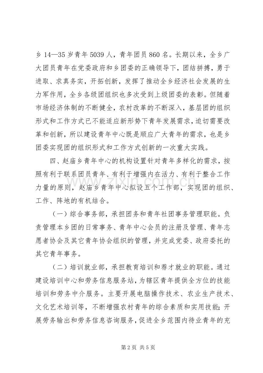 X乡青年中心建设实施方案.docx_第2页