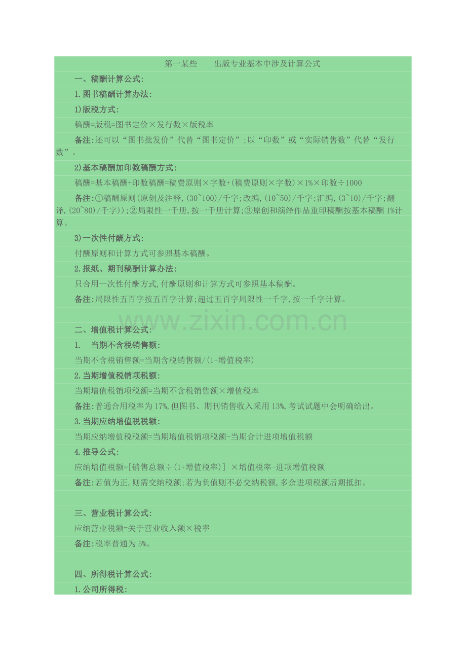 2022年出版资格考试中级公式汇总.doc_第1页