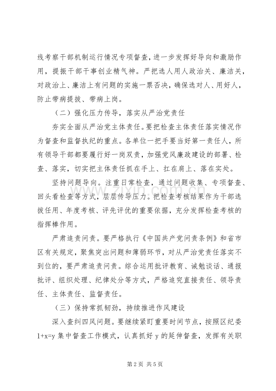 局党组书记区园林局201X年党风廉政工作会议讲话稿.docx_第2页