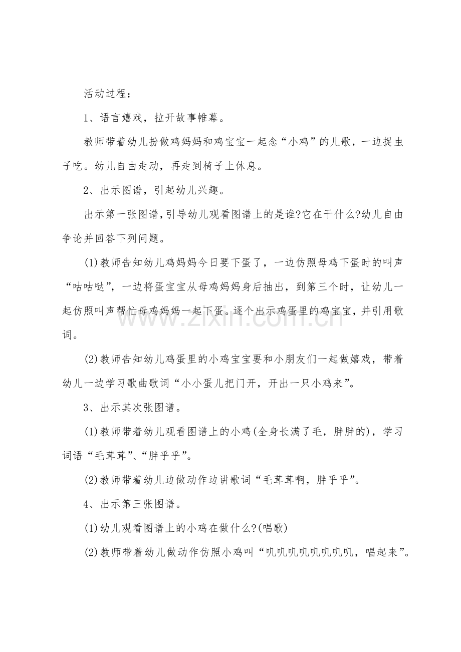 中班音乐小小蛋儿把门开教案反思.docx_第2页