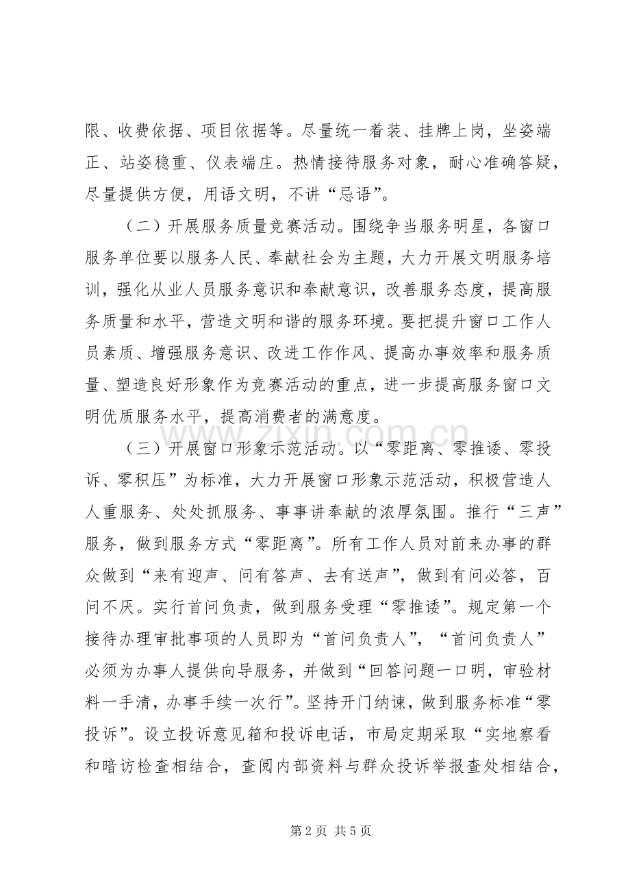 人保局服务主题实践活动实施方案.docx_第2页