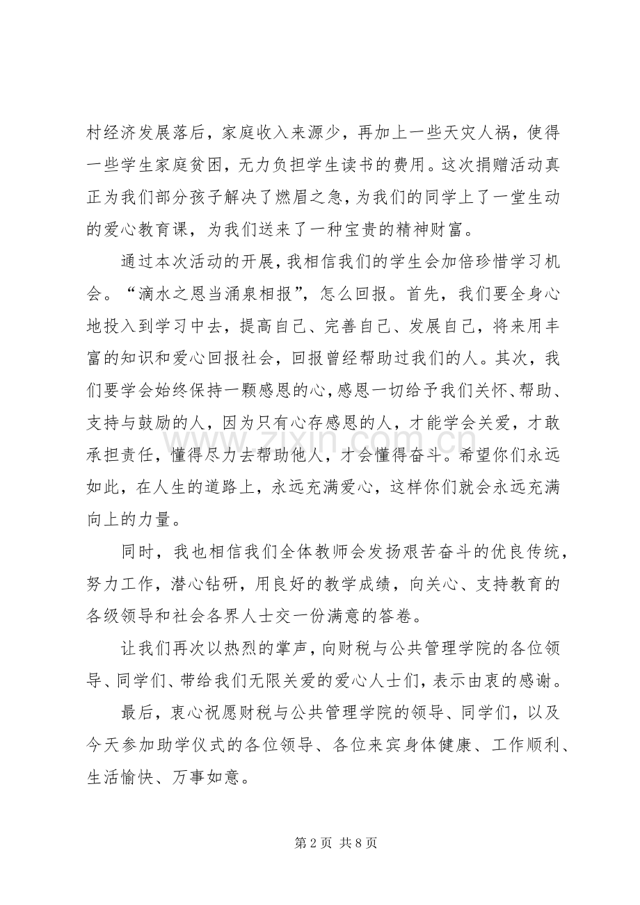 关于发言的格式多篇.docx_第2页